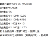 精品套装合集图书大汇总(1500册)