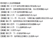 29节 带你提升人生自我增值课