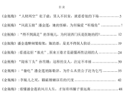《金瓶梅人性解码》:从潘金莲到西门庆的两性关系真相