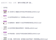 清华大学靳卫萍《经济学思维30讲》，重塑认知世界的经济学视角