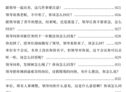 《高情商说话100招》:棘手问题的应对策略与话术