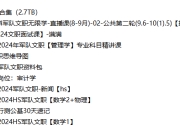 2022-2025 军队文职合集（2.7TB）