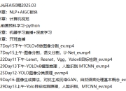 光环国际-人工智能AI 50期