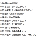 湛庐精读56本精讲 (有声版)