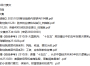 全网付费文章-大佬文集圈 学习先锋 10月28日更新