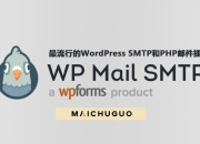 WP Mail SMTP Pro破解版v3.11.1 ，wordpress邮件插件