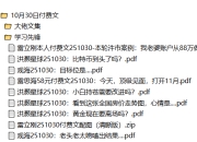 全网付费文章-大佬文集圈 学习先锋 10月30日更新