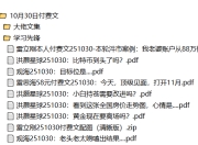 全网付费文章-大佬文集圈 学习先锋 10月30日更新