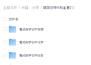 爆笑初中9科全套