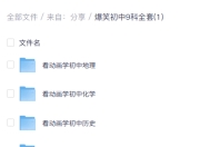 爆笑初中9科全套