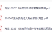 202511系分考前模拟预测