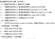 央视推荐必看数学纪录片合集（共24部）