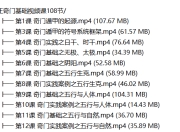 易正奇门基础视频课108节