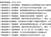 徐弃郁·全球智库报告解读（2024-2025）