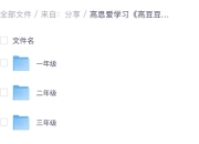 高思爱学习【高豆豆小学数学思维突破课程】(1-6年级)