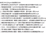 极客时间-RAG与Agent性能调优50讲