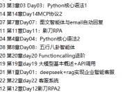 路飞-AI智能体+大模型产品经理实战营（2025）
