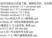 破解软件更新20251105期