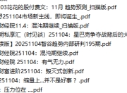 全网付费文章-大佬文集圈 学习先锋 11月4日更新