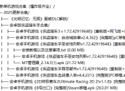 300G的安卓最新单机游戏合集，Steam移植，告别游戏荒