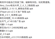 破解软件更新20251130期