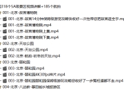 中国318个5A级景区视频讲解 +185个航拍
