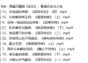 B站付费 - 高盛元精读《史记》：看透历史与人性