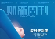 《财新周刊》2025年付费完整版合集，财经深度报道与权威解读