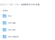 全网稀有 电子书大全套