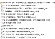 Dify的LLMOps：零基础蜕变至大模型开发实战教程 — 解锁LLM专业潜能，实战驱动未来