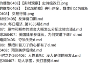 全网付费文章 大佬观点学习 最新研报 4月8日更新