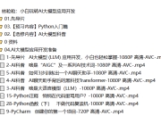 林粒粒：小白玩转AI大模型应用开发