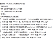 林粒粒：小白玩转AI大模型应用开发