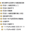 黑马博学谷狂野AI大模型第四期