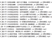 AI变现知识课堂《AI全域变现实战营》