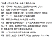 付费群流出来的 B站付费教程合集+充电专属视频合集