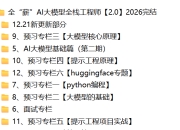 全“薪”AI大模型全栈工程师【2.0】| 2026完结