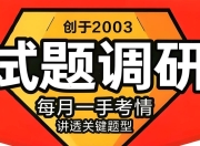 天星教育《2026高考试题调研》
