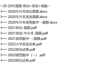 成考专升本资料合集