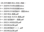 成考专升本资料合集
