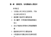 《初次见面的心理战术》: 第一印象攻心社交术