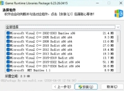 2026最新版游戏+办公运行库合集，告别“缺少DLL”报错