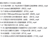 微信小程序入门与实战（全新版） 超20000人学习的好课
