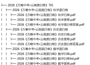 2026《万唯中考黑白卷》15省市