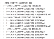 2026《万唯中考黑白卷》15省市