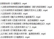 【珍稀资源】全网疯传的抖音价值8800的“性商教母”周媛黑白颠尤物之门性商课程