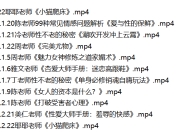 【珍稀资源】全网疯传的抖音价值8800的“性商教母”周媛黑白颠尤物之门性商课程