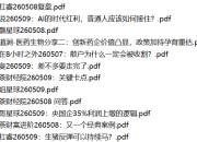 全网付费文章 - 大佬文集圈 学习先锋 精选研报 5月9日更新
