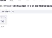 某渗透论坛拿到的 8.3 亿 QQ 数据 快看看有没有自己的