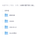 全网付费文章 大佬观点学习 最新研报 星球资讯 5月13日更新